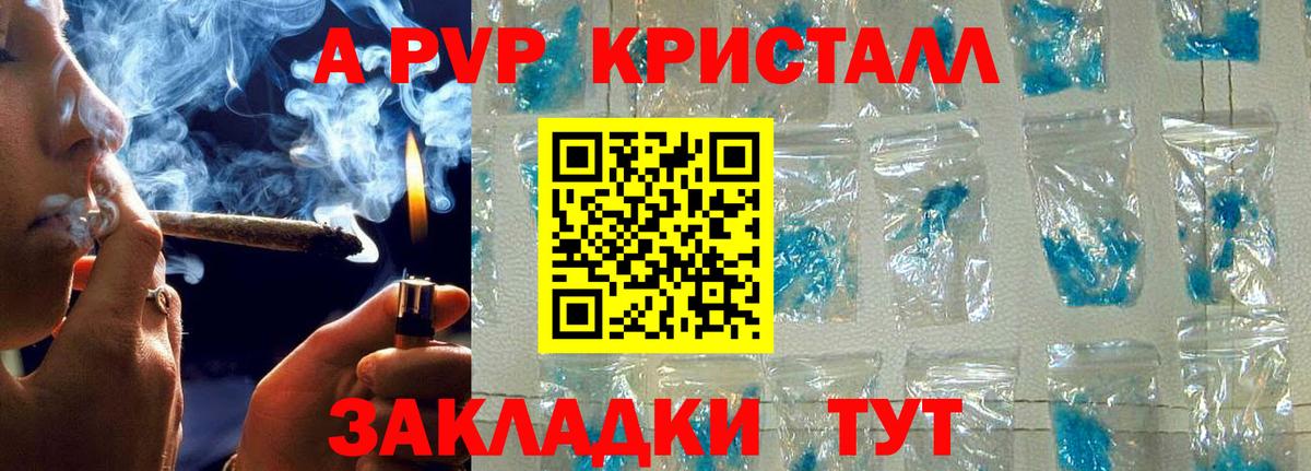 А ПВП Соль  Alpha-PVP  Альфа ПВП Crystall  Курск  Вход с VPN  Alfa_PVP СК КРИС 