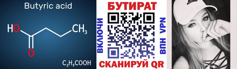 где купить наркотик Курск Бутират бутандиол