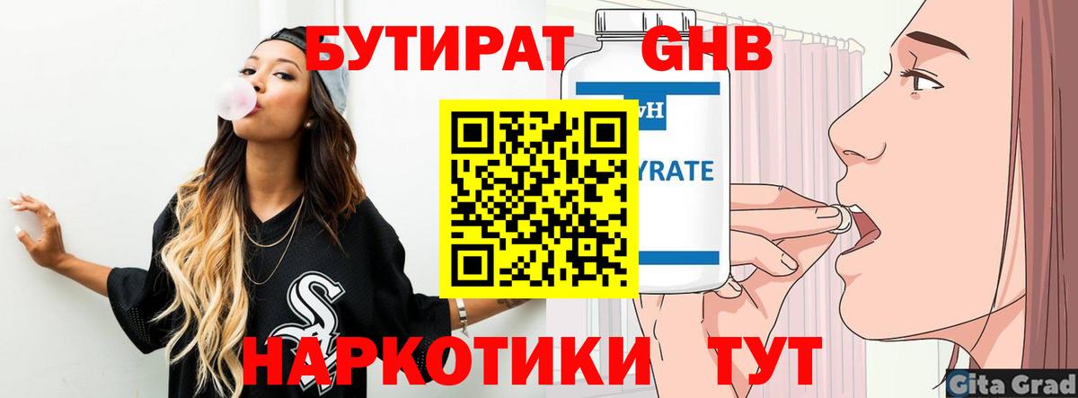 Бутират оксана  Вход с VPN  БУТИРАТ  Курск 