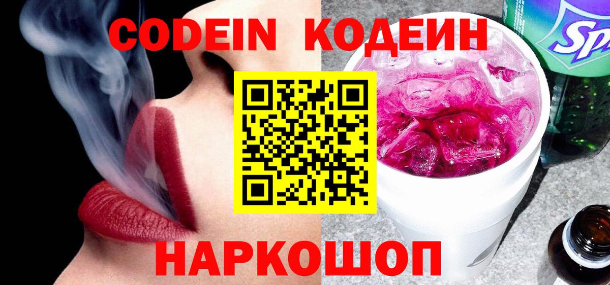 Курск  Кодеиновый сироп Lean напиток Lean (лин)  Вход с VPN 