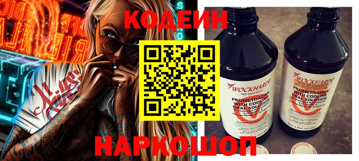 Codein Purple Drank Курск