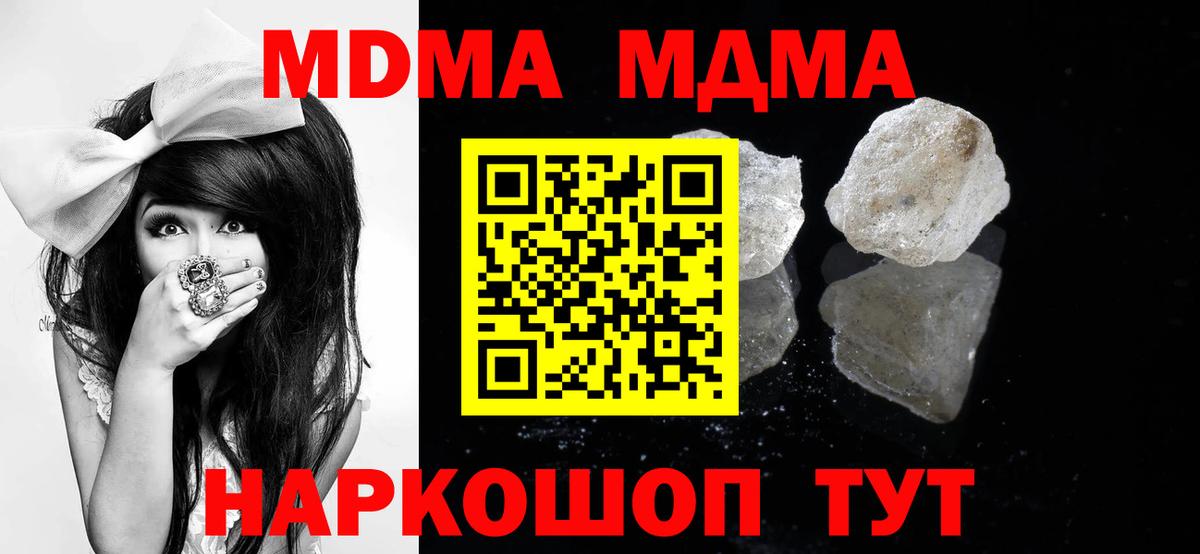 МДМА Molly  Вход с VPN  MDMA кристаллы  Курск 