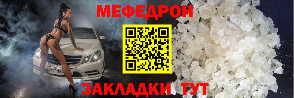 Меф Курск