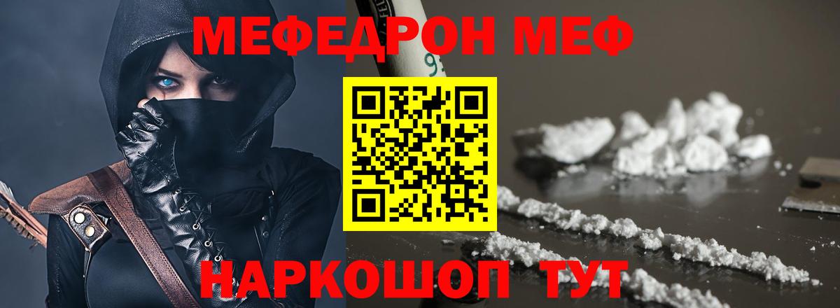 МЕФ mephedrone  МЕФ  Мефедрон VHQ  Курск  Вход с VPN 