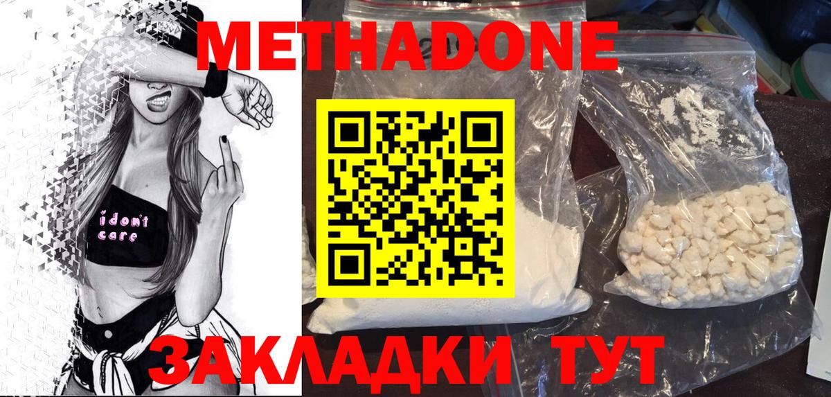 МЕТАДОН methadone Курск