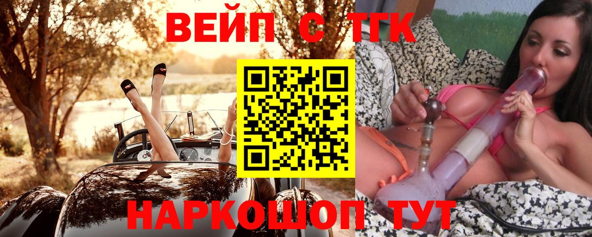 Курск  Дистиллят ТГК вейп с тгк  Вход с VPN 